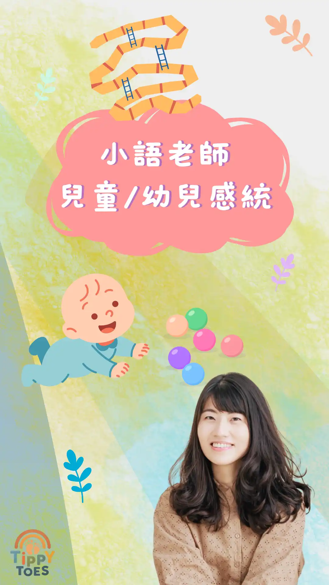 小語老師