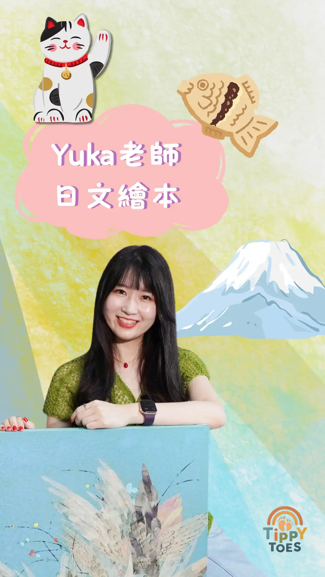 Yuka 老師