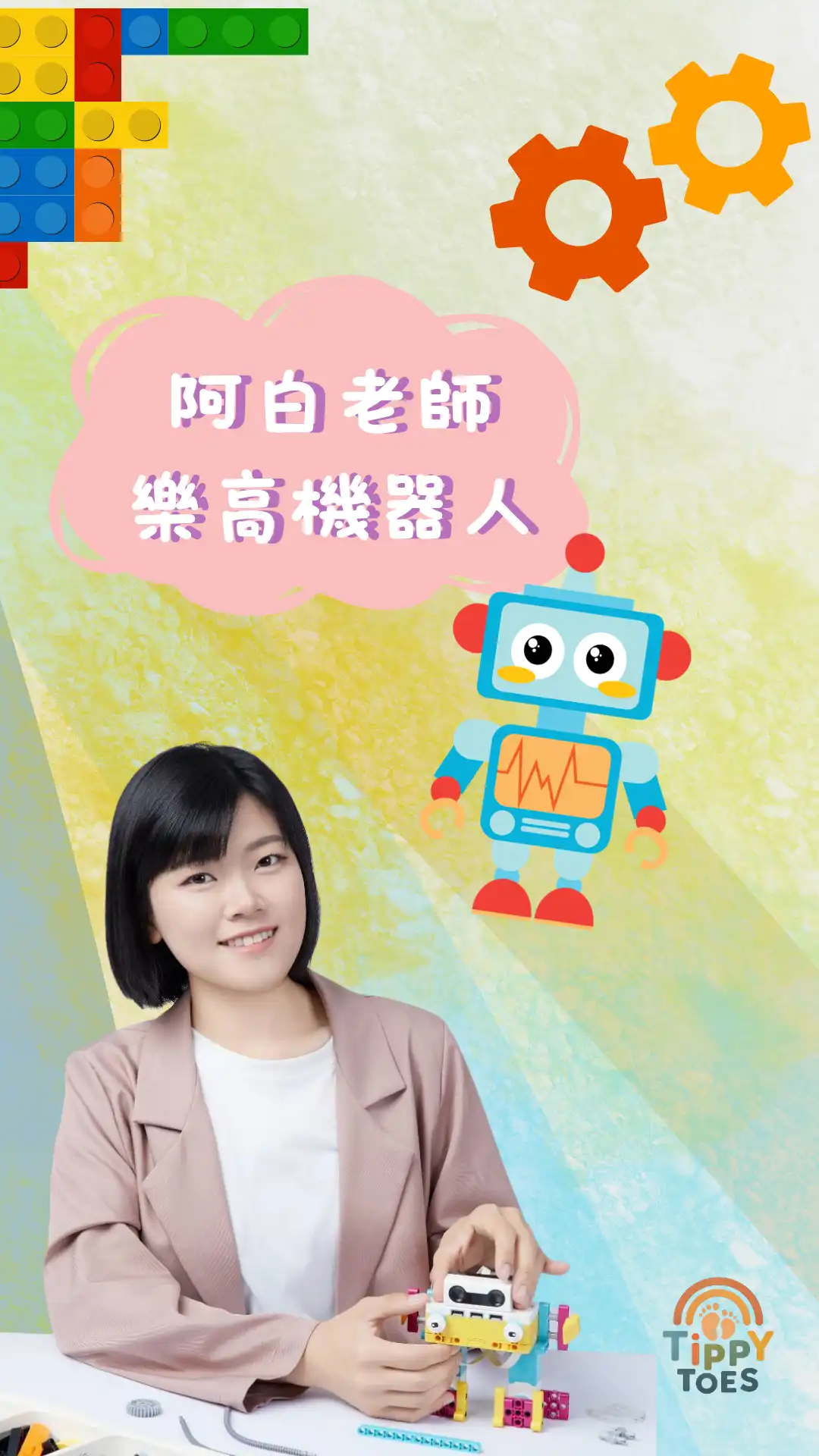 阿白老師