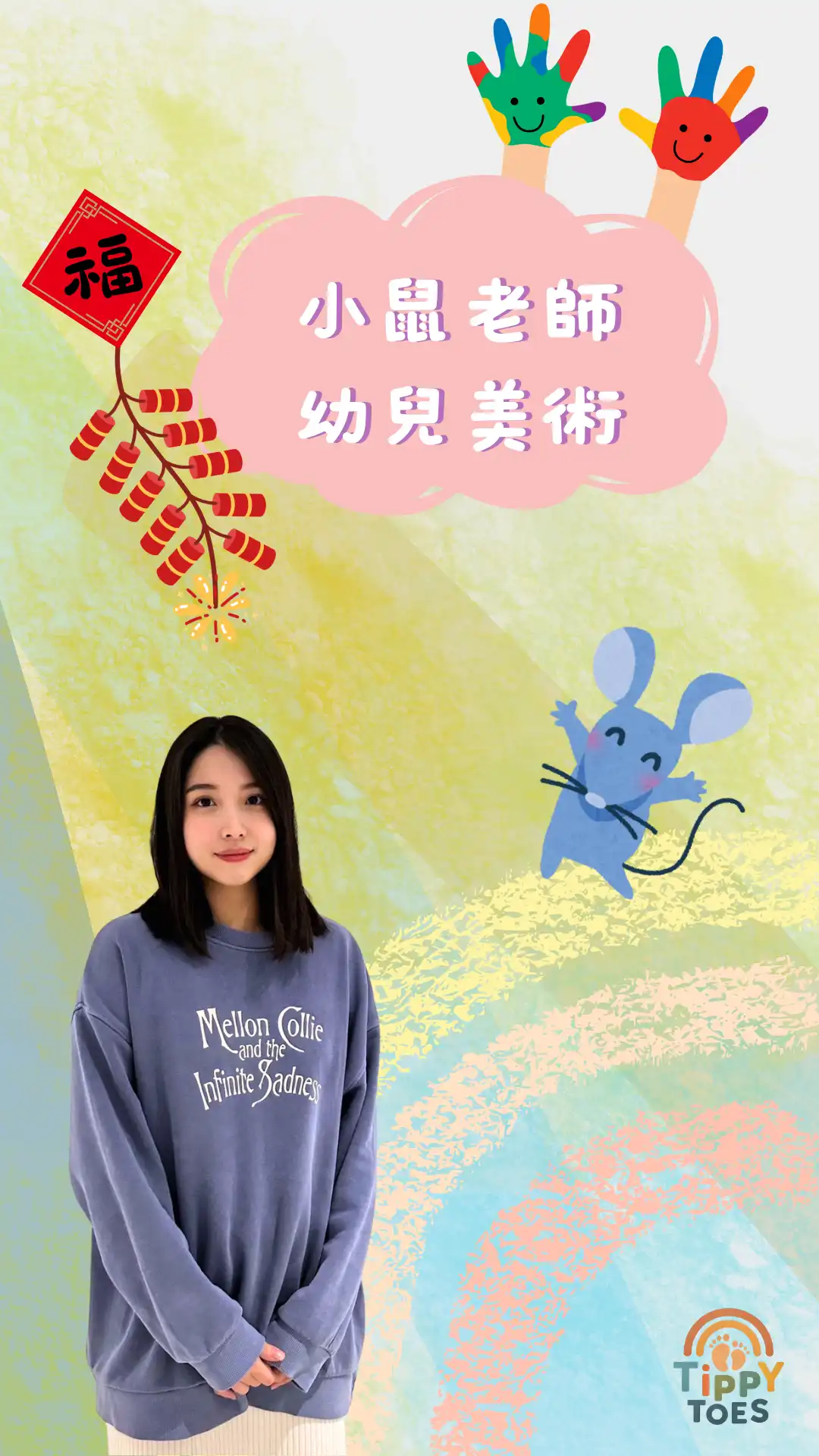 小鼠老師